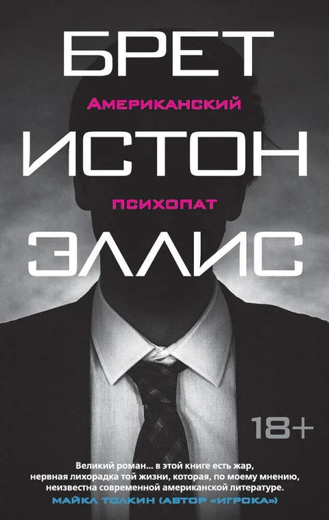 Амерички психо