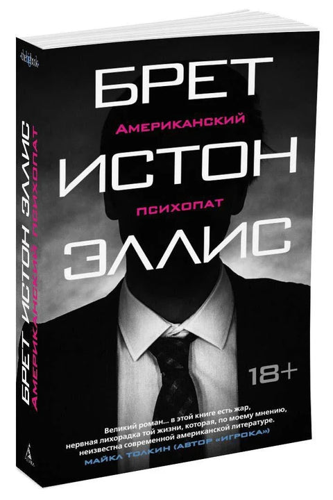 Амерички психо