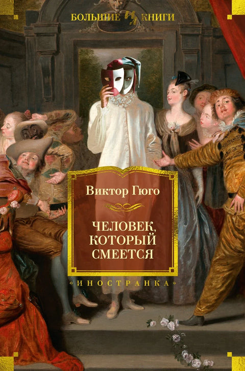 Човек који се смеје