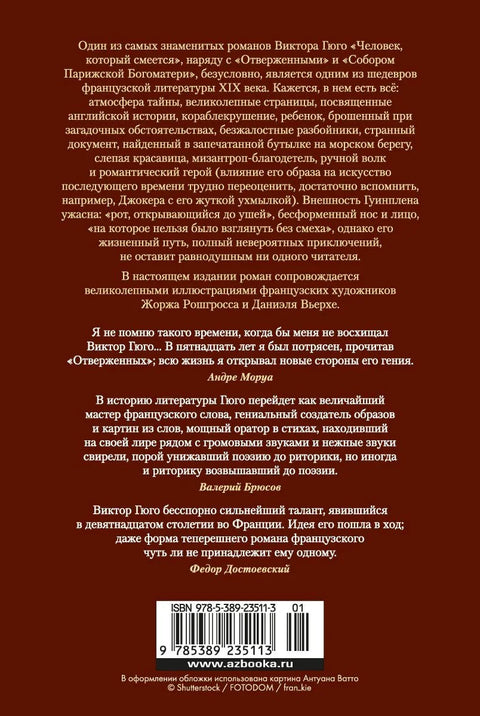 Човек који се смеје