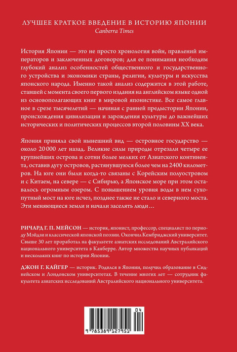 Краткая история Японии