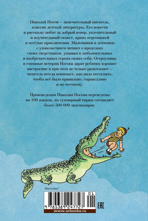 Сањари. Смешне приче и приче