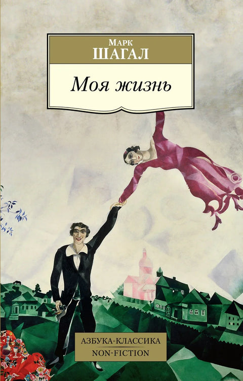 Мој живот