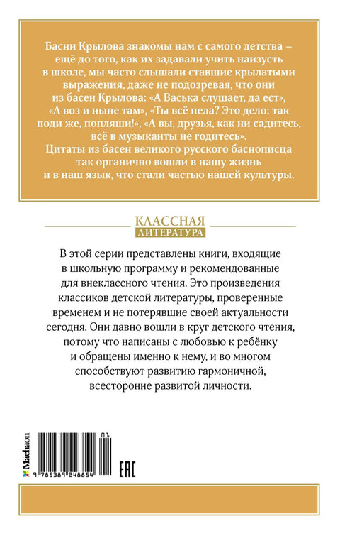 Басни