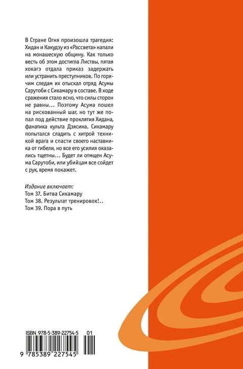 Наруто. Книга 13 (Том 37, 38, 39) - Битва Сикамару. (Naruto). Манга