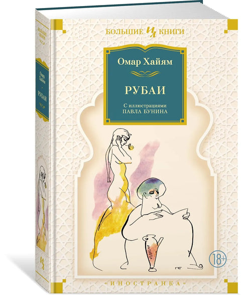 Рубаи