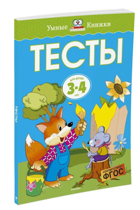 Тестови (3-4 године)
