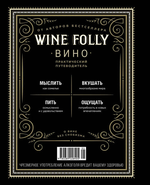Wine Folly. Издание Магнум, детализированное