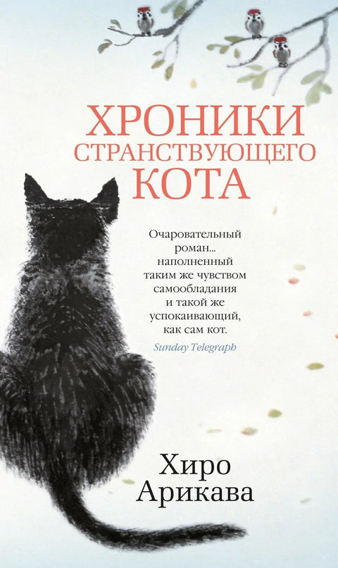 Хронике лутајуће мачке