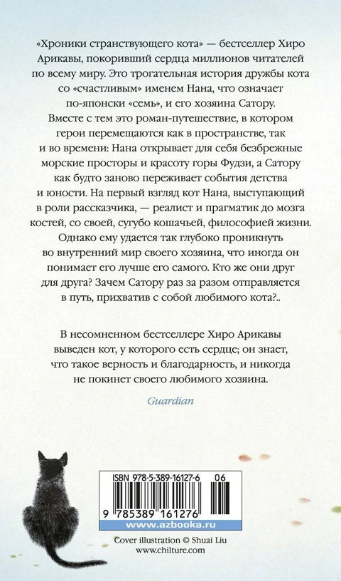 Хронике лутајуће мачке