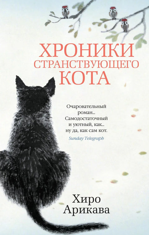 Хронике лутајуће мачке