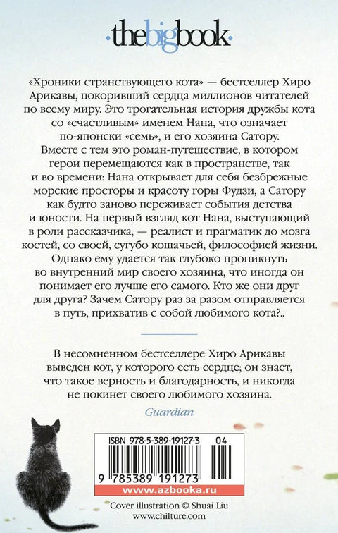 Хронике лутајуће мачке