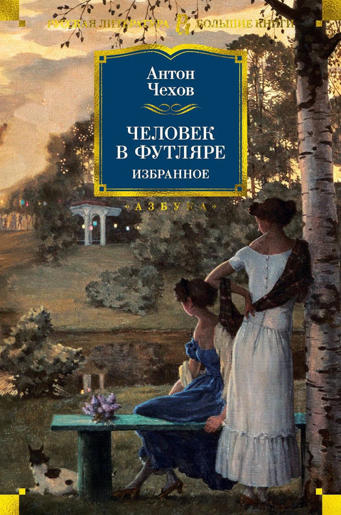 Човек у случају. Истакнуто