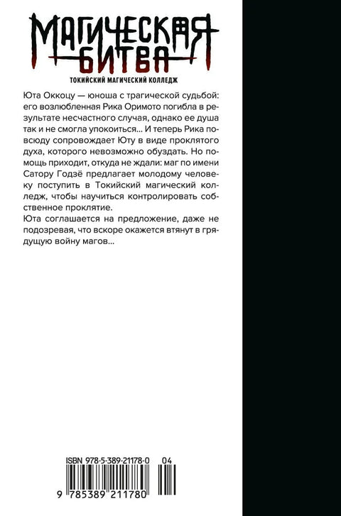 Магична битка, књига 0 - Токијски магични колеџ - Заслепљујућа тама (Џуџицу Кајсен) Манга