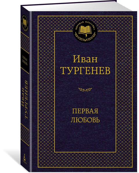 Прва љубав