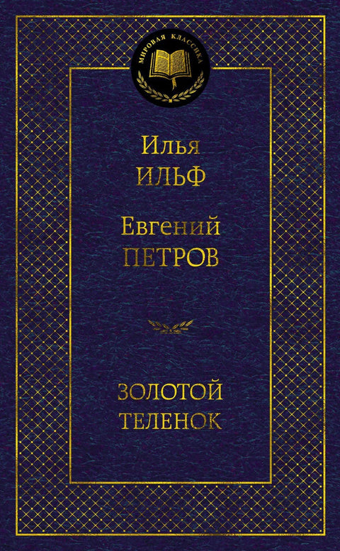 Златно теле