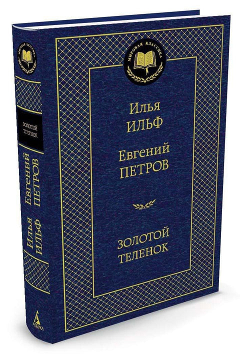 Златно теле