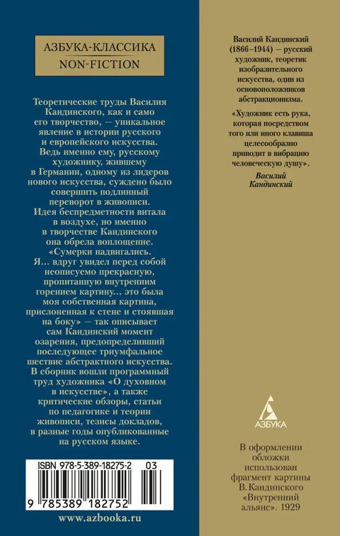 О духовном у уметности
