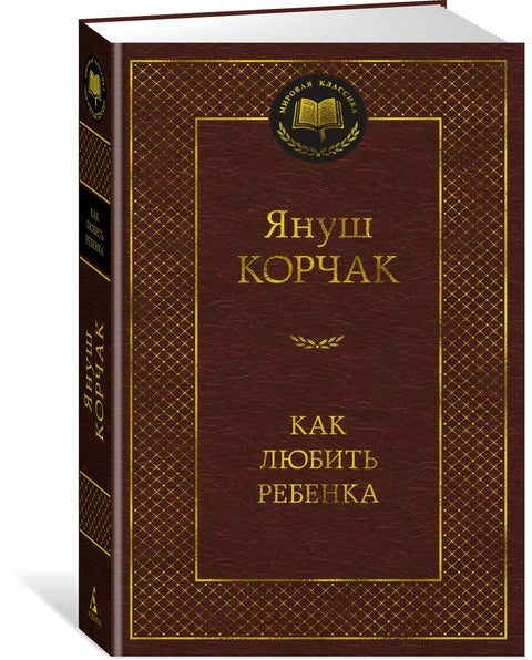 Как любить ребенка