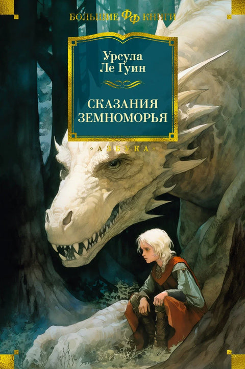 Приче из Земљомора