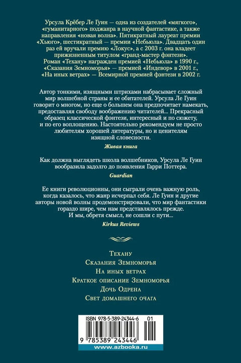 Приче из Земљомора