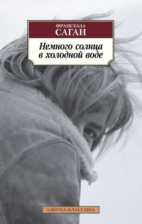 Мало сунца у хладној води