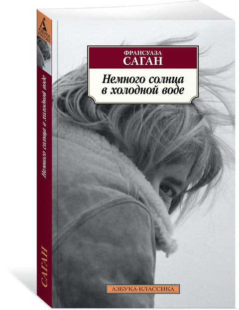 Мало сунца у хладној води