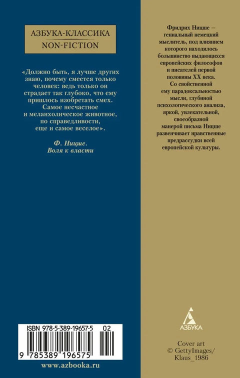 Воља за моћи