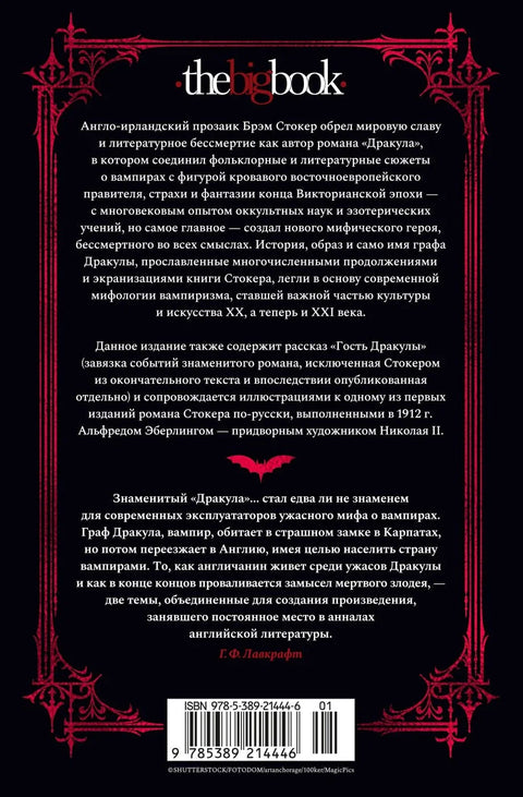 Дракула