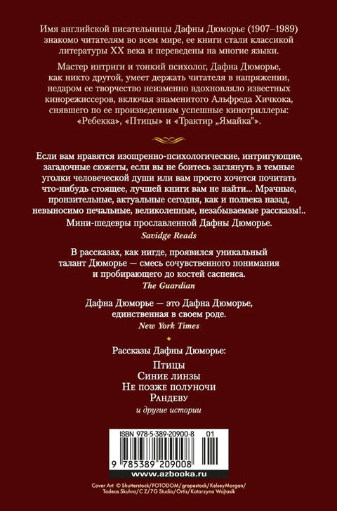 Птице: Не касније од поноћи и друге приче