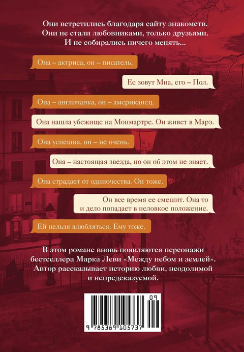 Она и Он