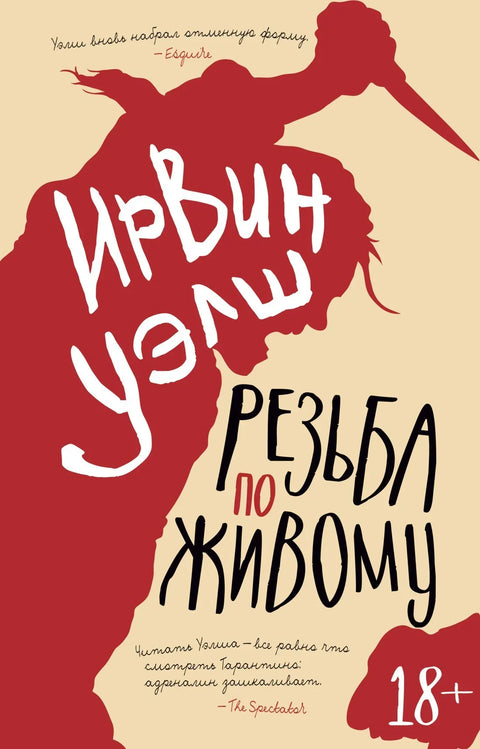 Резбарење на живом
