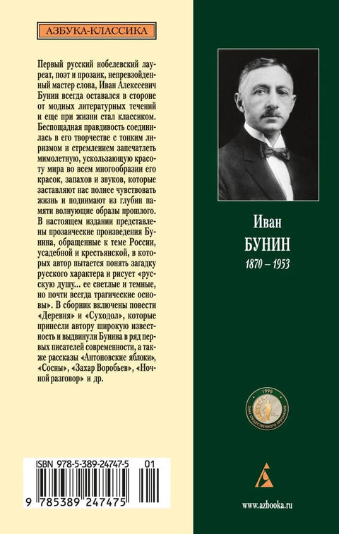 Антоновљеве јабуке