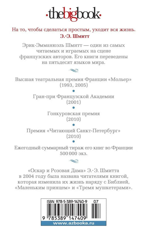 Оскар и Ружичаста дама