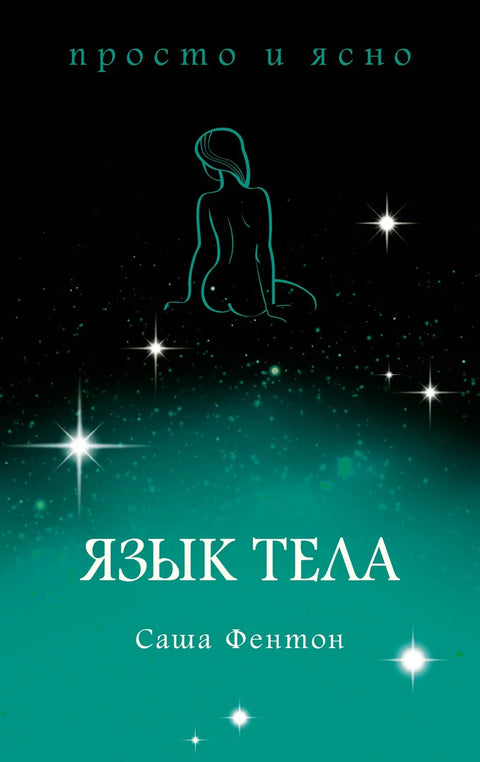 Говор тела