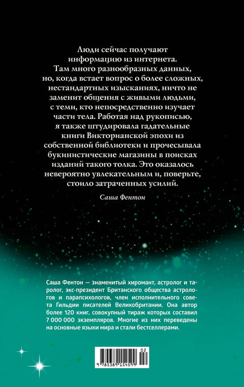 Говор тела