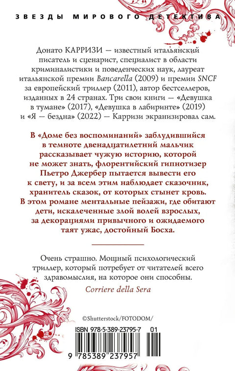 Кућа без сећања