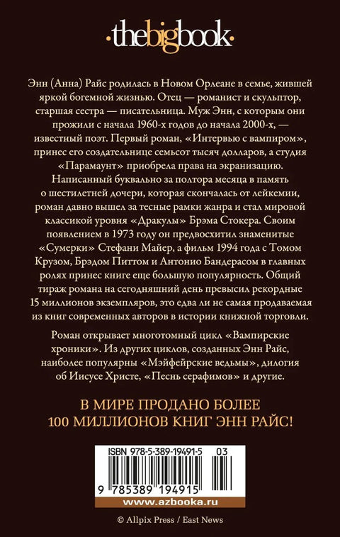 Интервју са вампиром