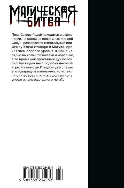 Магическая битва. Книга 8 (Том 15, 16) - Инцидент в Сибуе: Трансформация. Закрыть врата. (Jujutsu Kaisen). Манга
