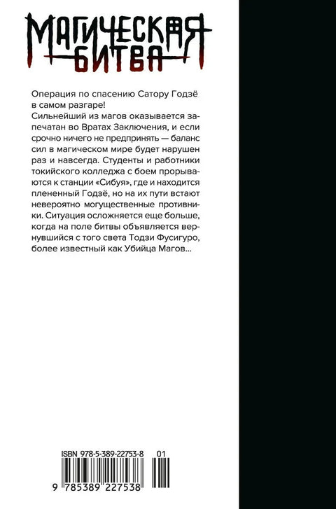 Магическая битва. Книга 7 (Том 13, 14) - Инцидент в Сибуе: Раскат грома. Правый и неправый. (Jujutsu Kaisen). Манга