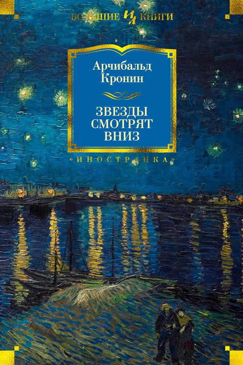 Звезде гледају доле