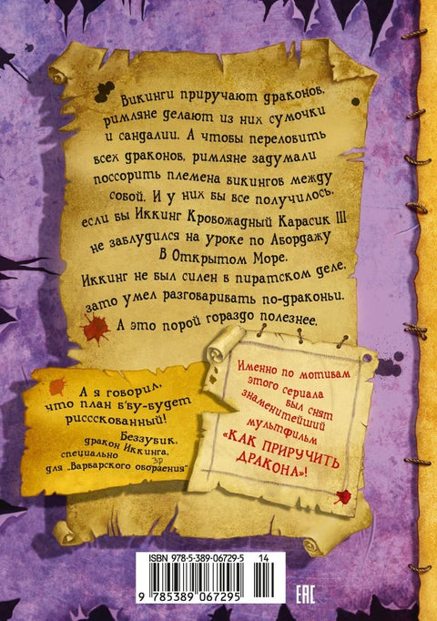 Как приручить дракона. Книга 3. Как разговаривать по-драконьи