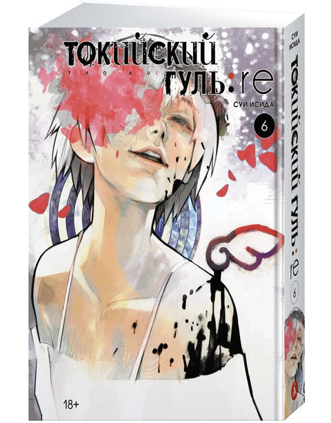 Токијски гул: Препород. Књига 6 (Том 11, 12) (Токијски гул:препород). Манга