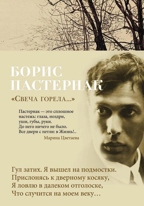 «Свеча горела...»