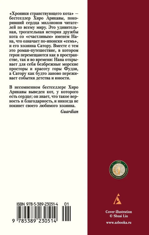 Хронике лутајуће мачке