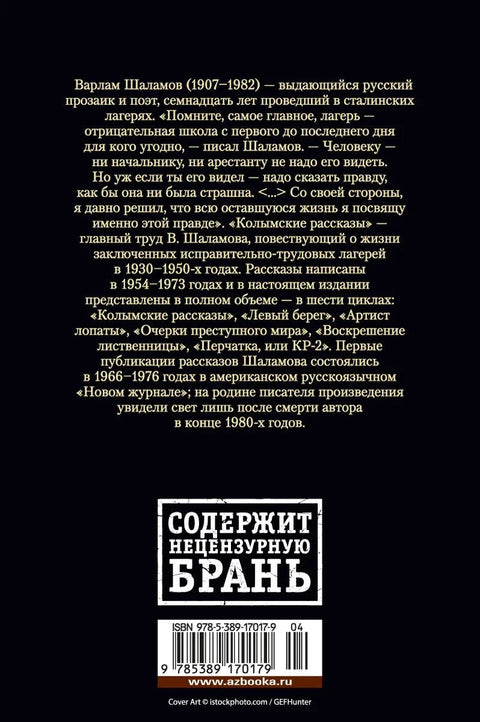 Колымские рассказы