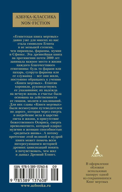 Египетская книга мертвых