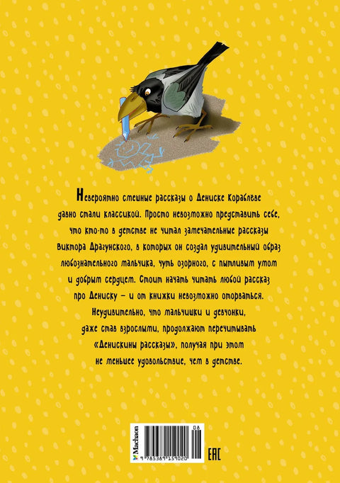Денискинове приче