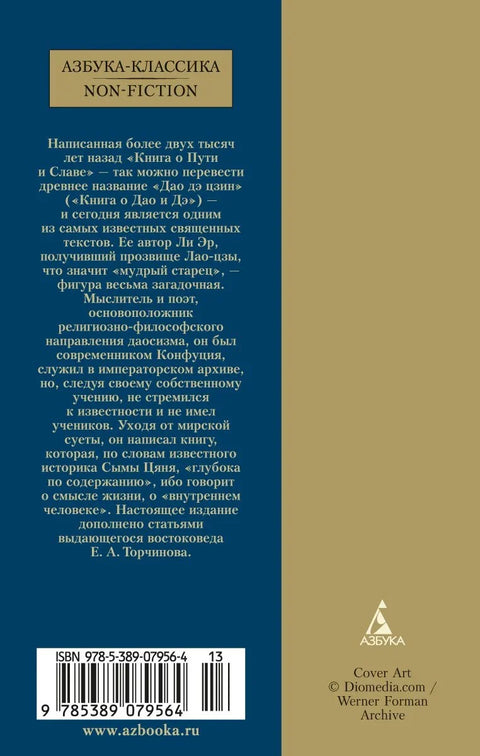Дао дэ цзин