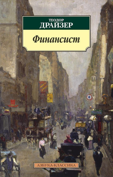 Финансијер